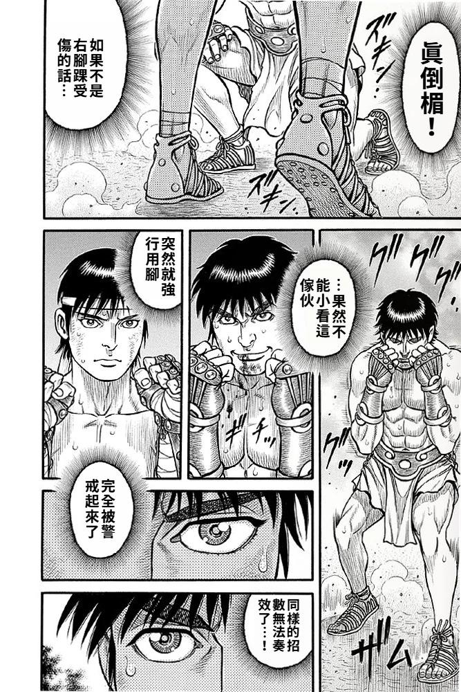 《拳奴死斗传》第09话 第11页