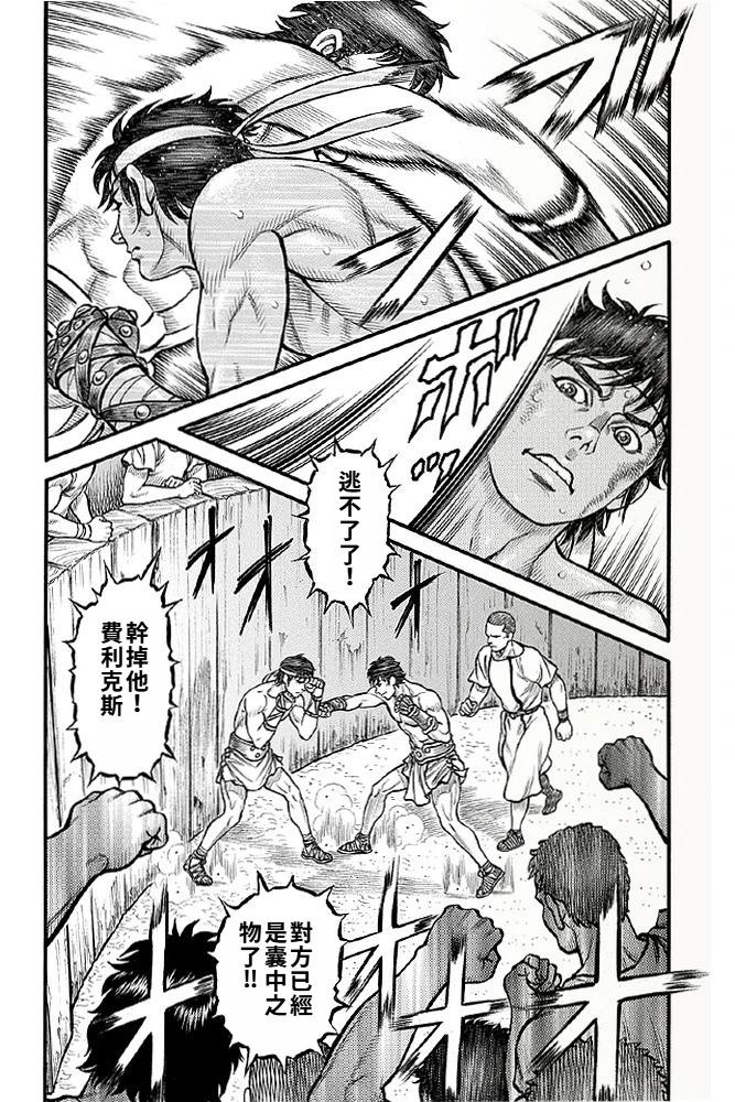 《拳奴死斗传》第09话 第3页