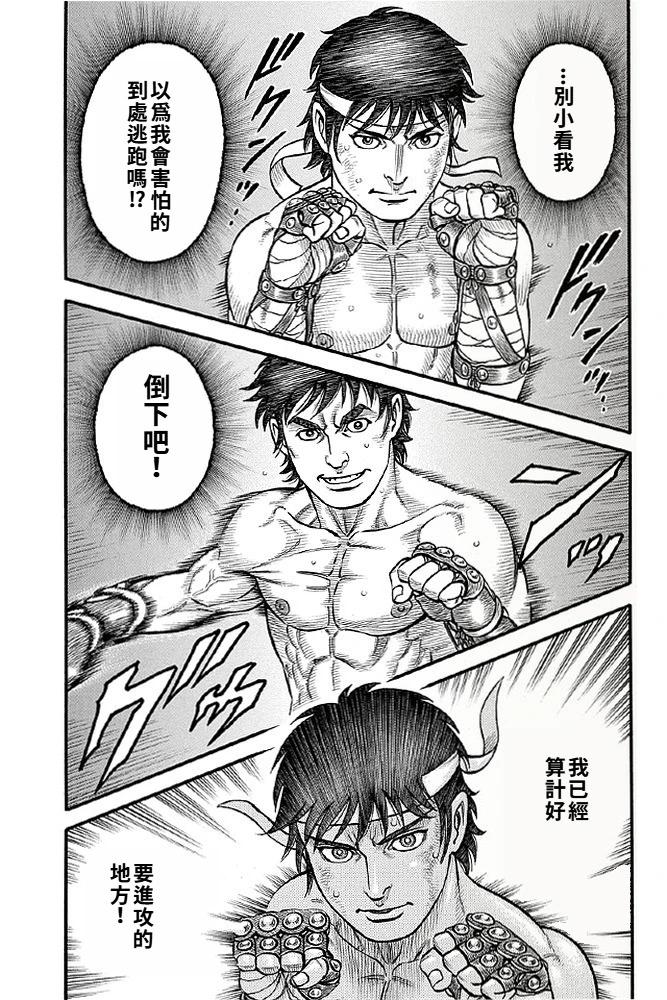 《拳奴死斗传》第09话 第4页