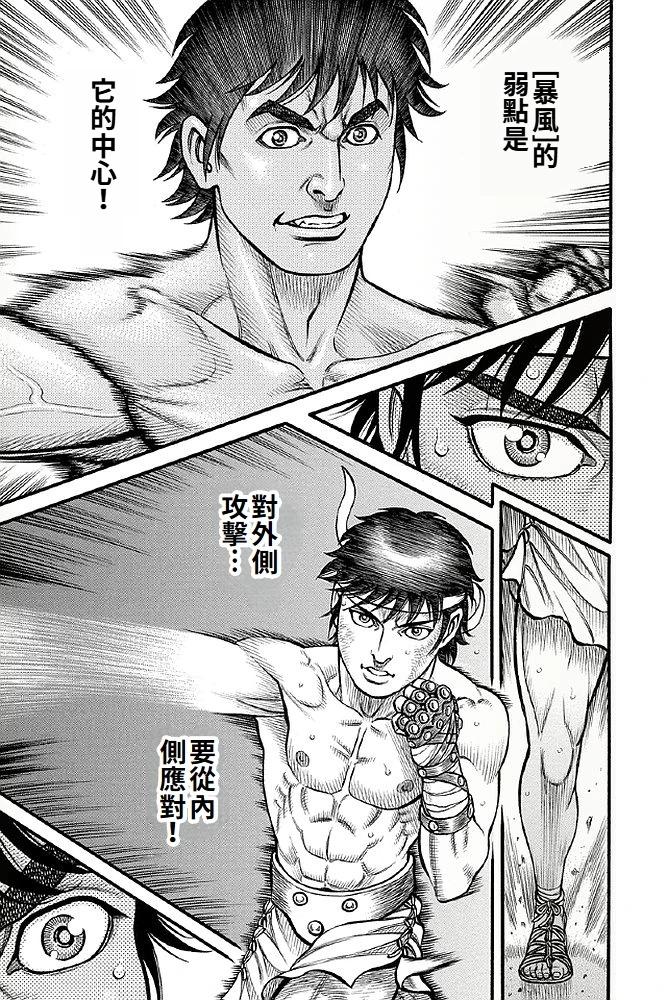 《拳奴死斗传》第09话 第5页