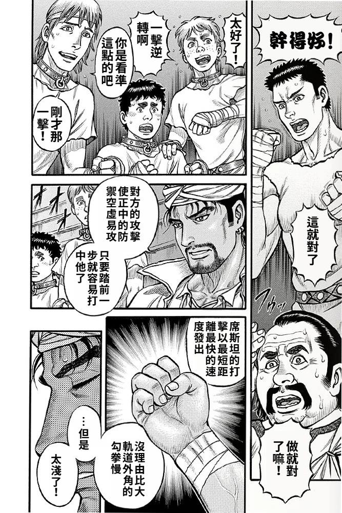 《拳奴死斗传》第09话 第9页