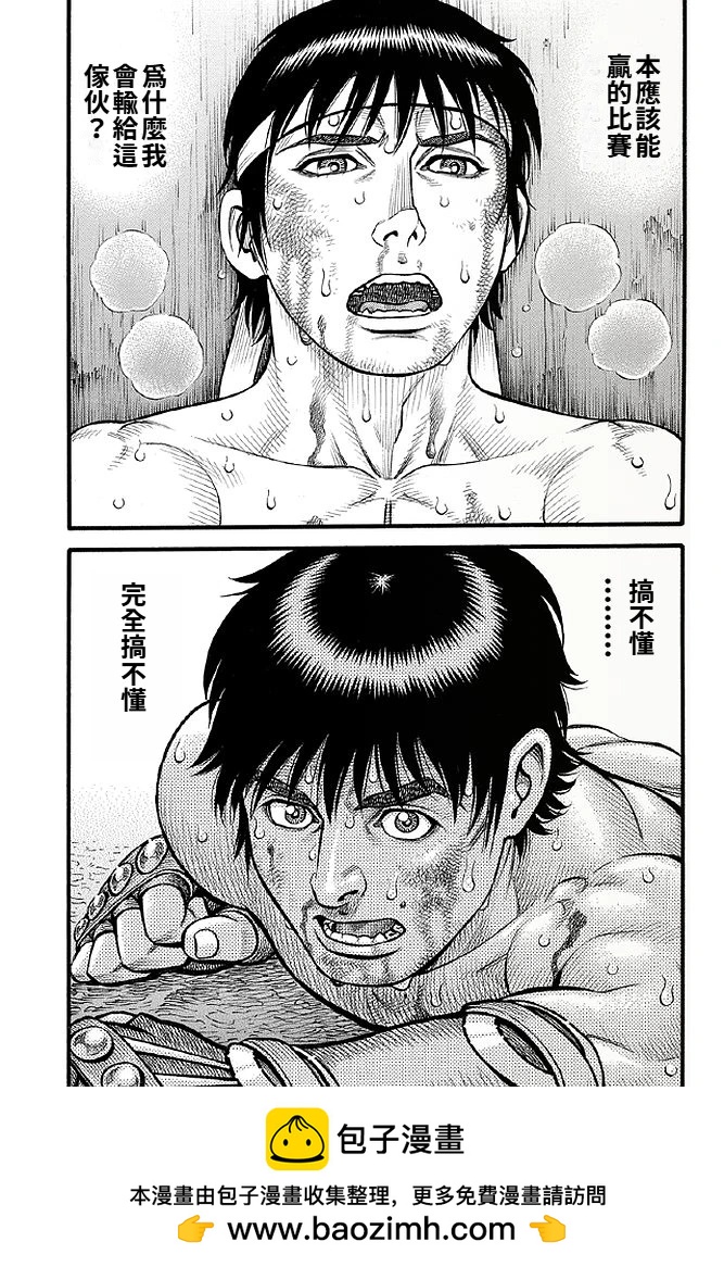 《拳奴死斗传》第12话 第14页