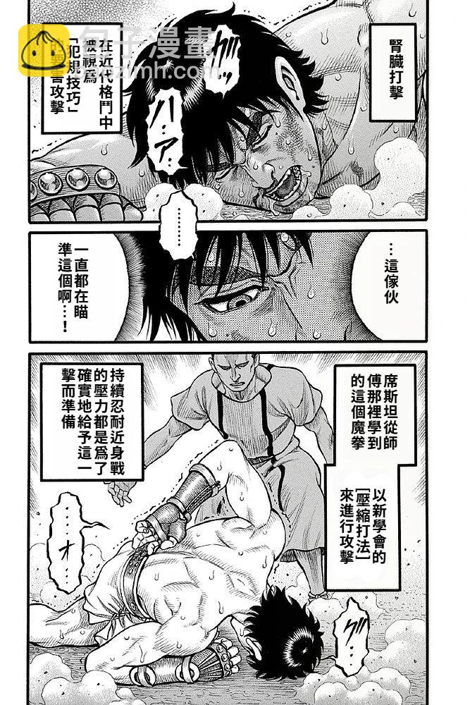 《拳奴死斗传》第12话 第8页