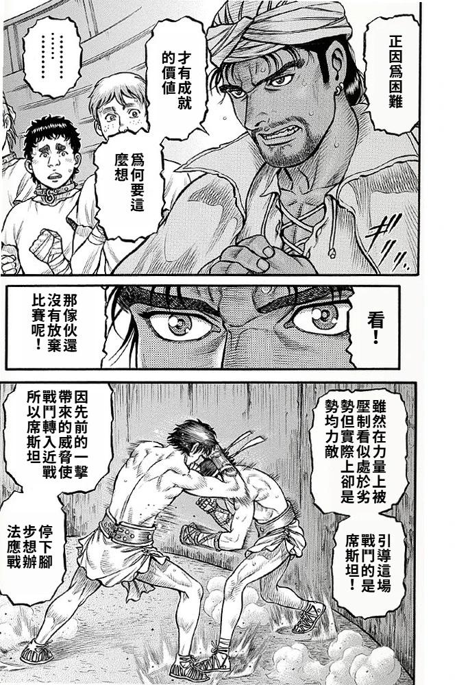 《拳奴死斗传》第10话 第13页