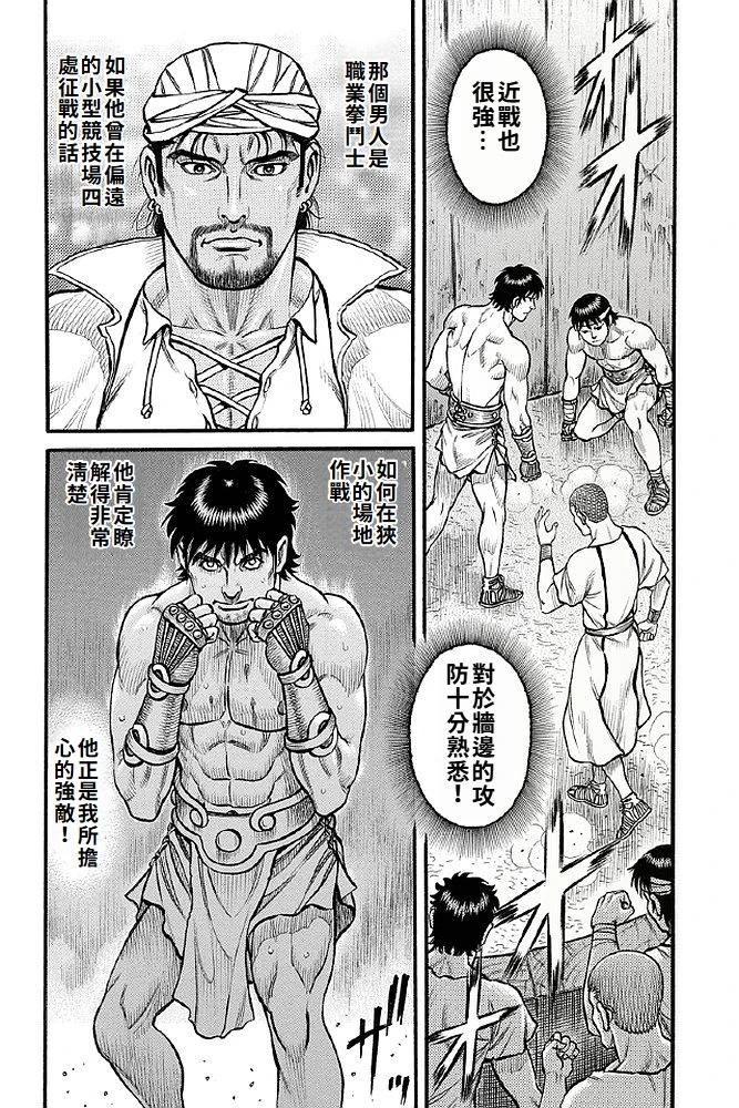 《拳奴死斗传》第10话 第5页