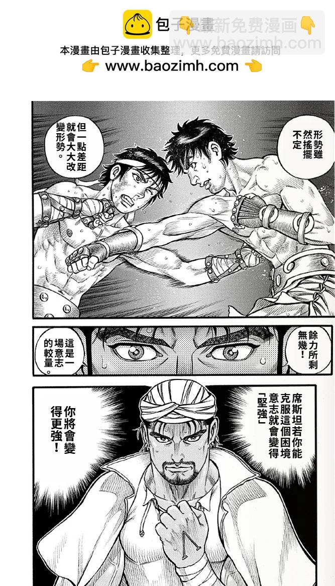 《拳奴死斗传》第11话 第10页