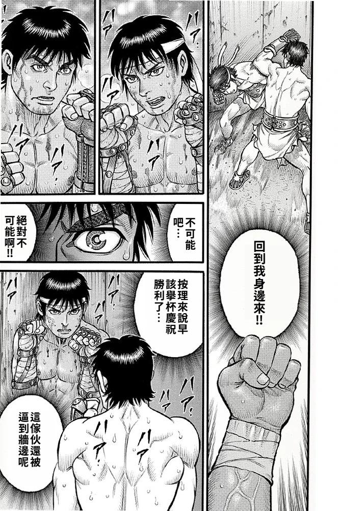 《拳奴死斗传》第11话 第11页