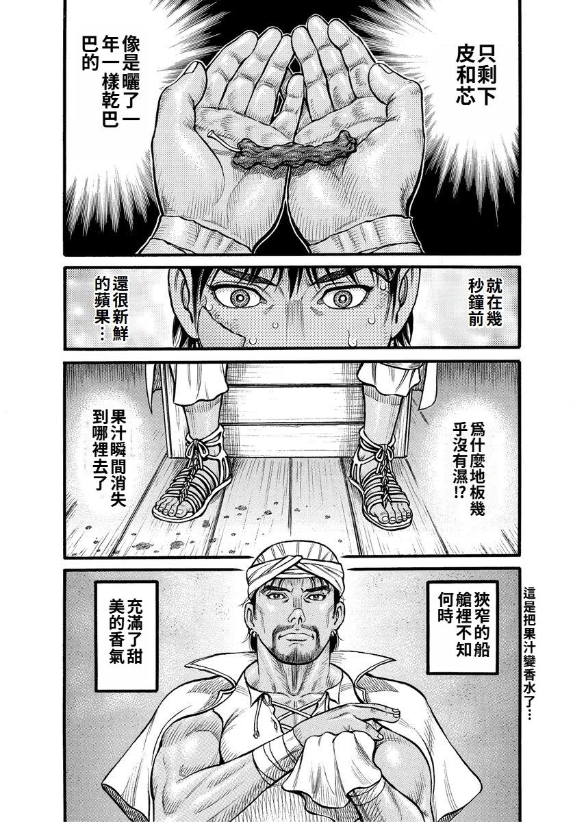 《拳奴死斗传》第15话 第9页