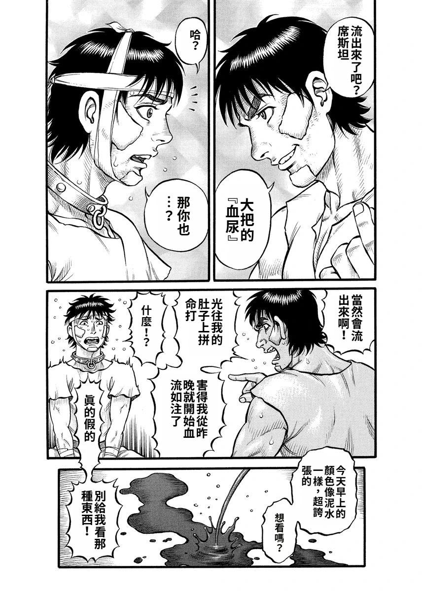 《拳奴死斗传》第13话 第12页