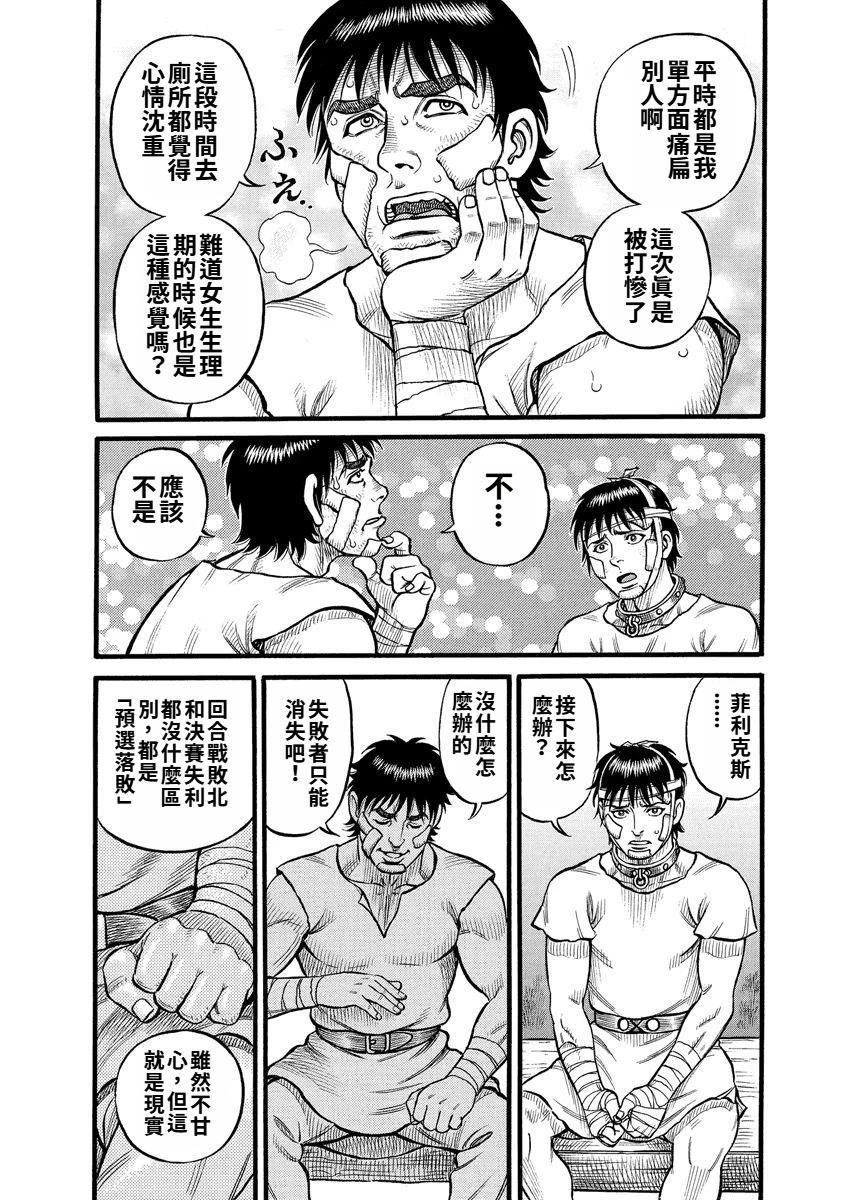 《拳奴死斗传》第13话 第13页