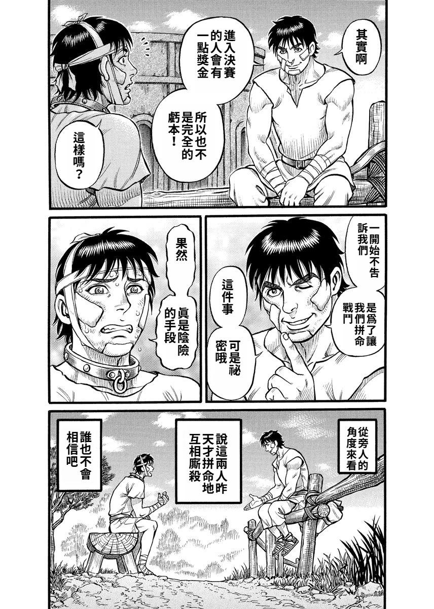 《拳奴死斗传》第13话 第14页