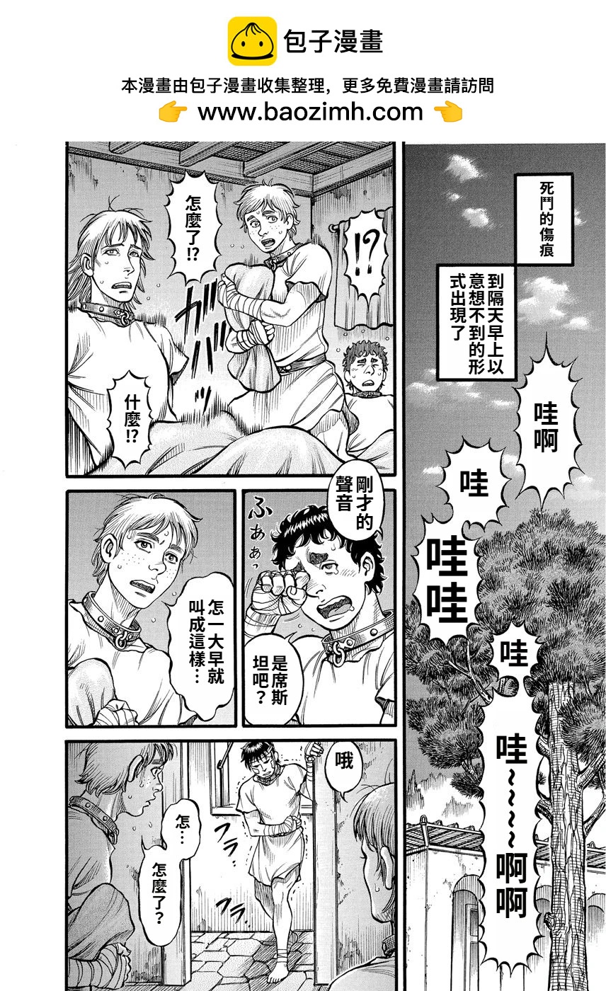《拳奴死斗传》第13话 第2页