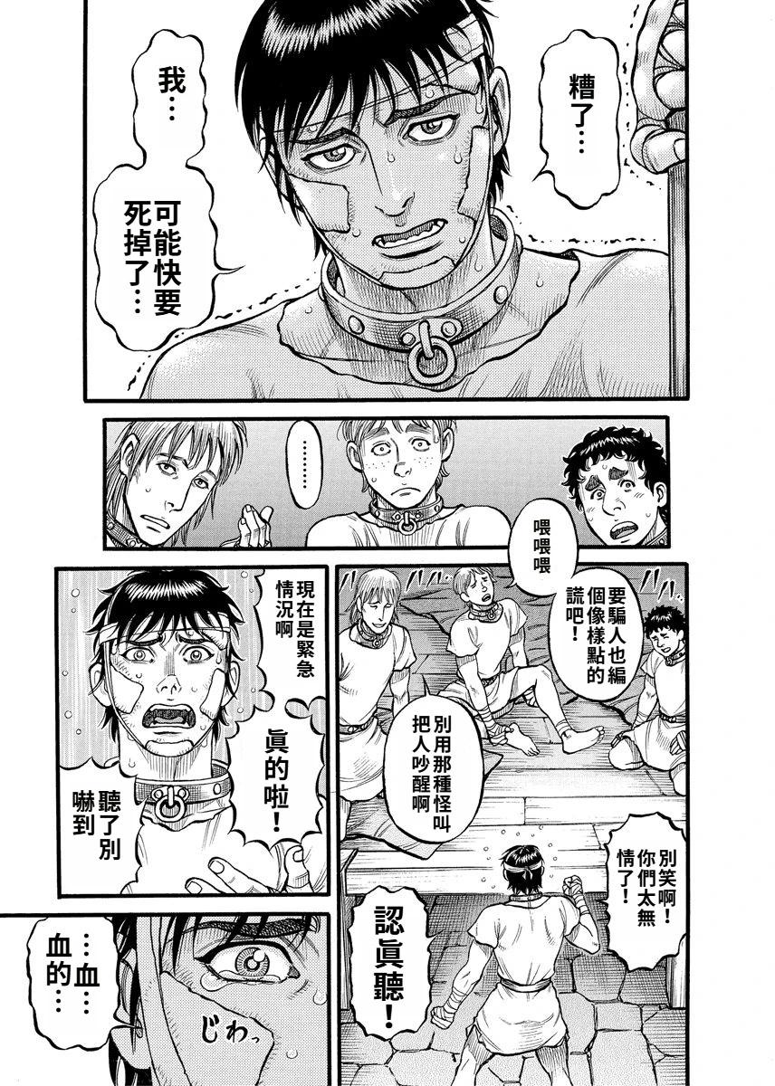 《拳奴死斗传》第13话 第3页