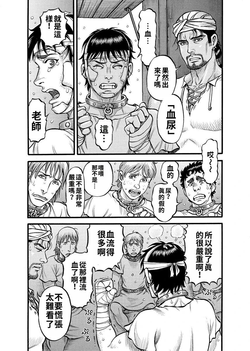 《拳奴死斗传》第13话 第4页