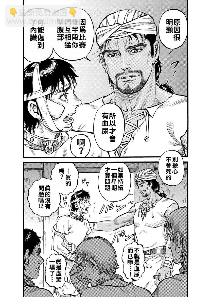 《拳奴死斗传》第13话 第5页