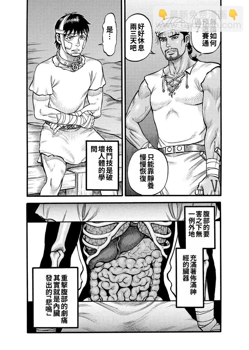 《拳奴死斗传》第13话 第6页