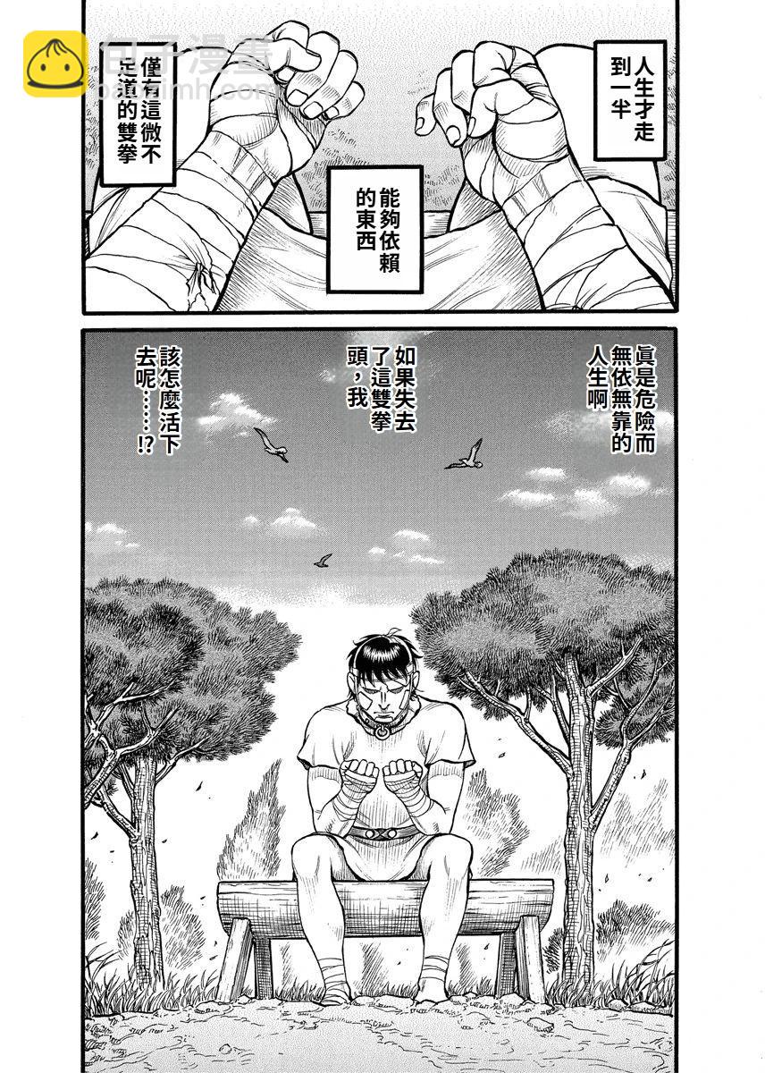 《拳奴死斗传》第13话 第9页