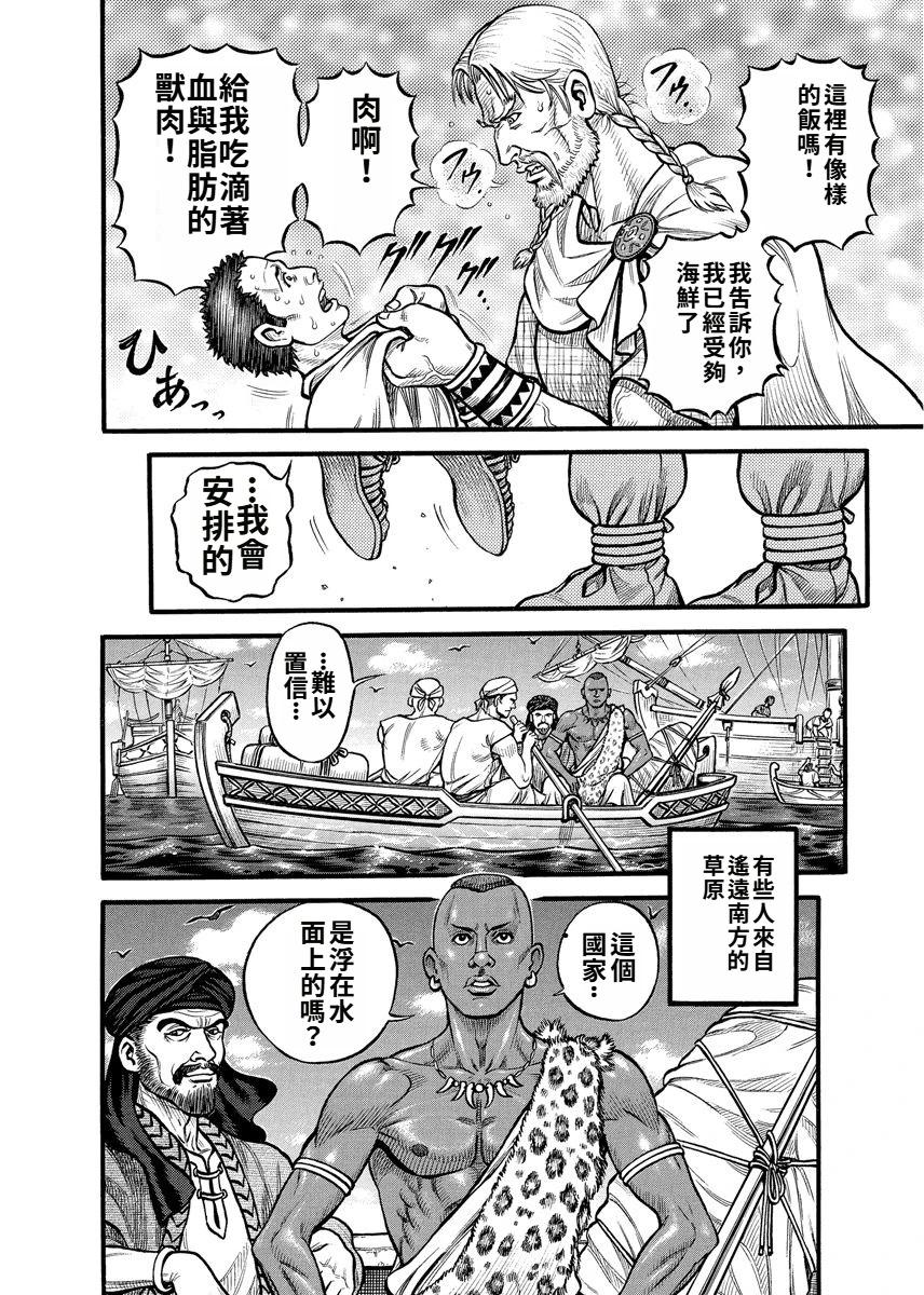 《拳奴死斗传》第16话 第11页