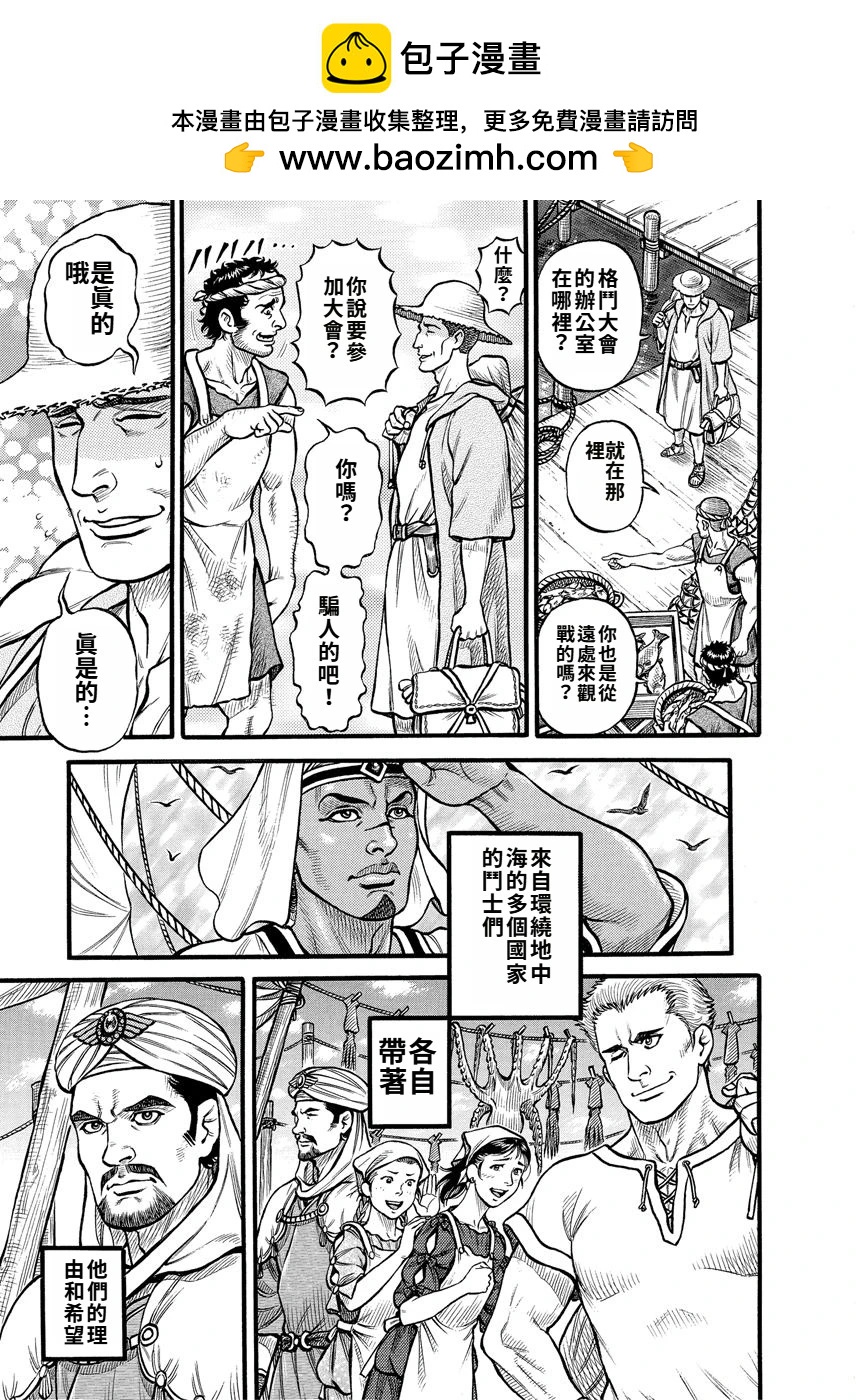 《拳奴死斗传》第16话 第12页