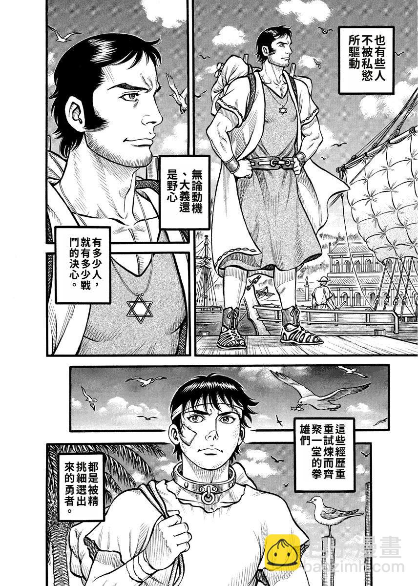 《拳奴死斗传》第16话 第13页
