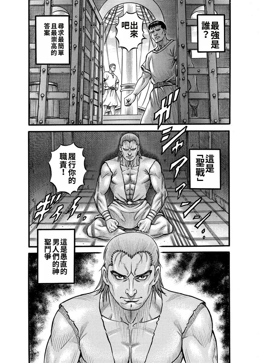 《拳奴死斗传》第16话 第14页
