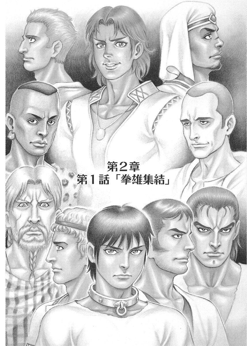 《拳奴死斗传》第16话 第1页