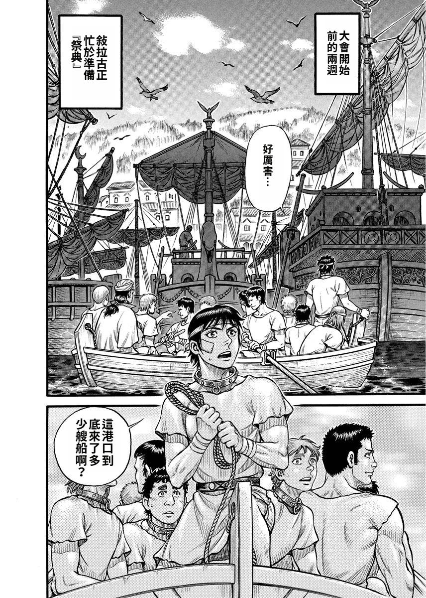 《拳奴死斗传》第16话 第7页