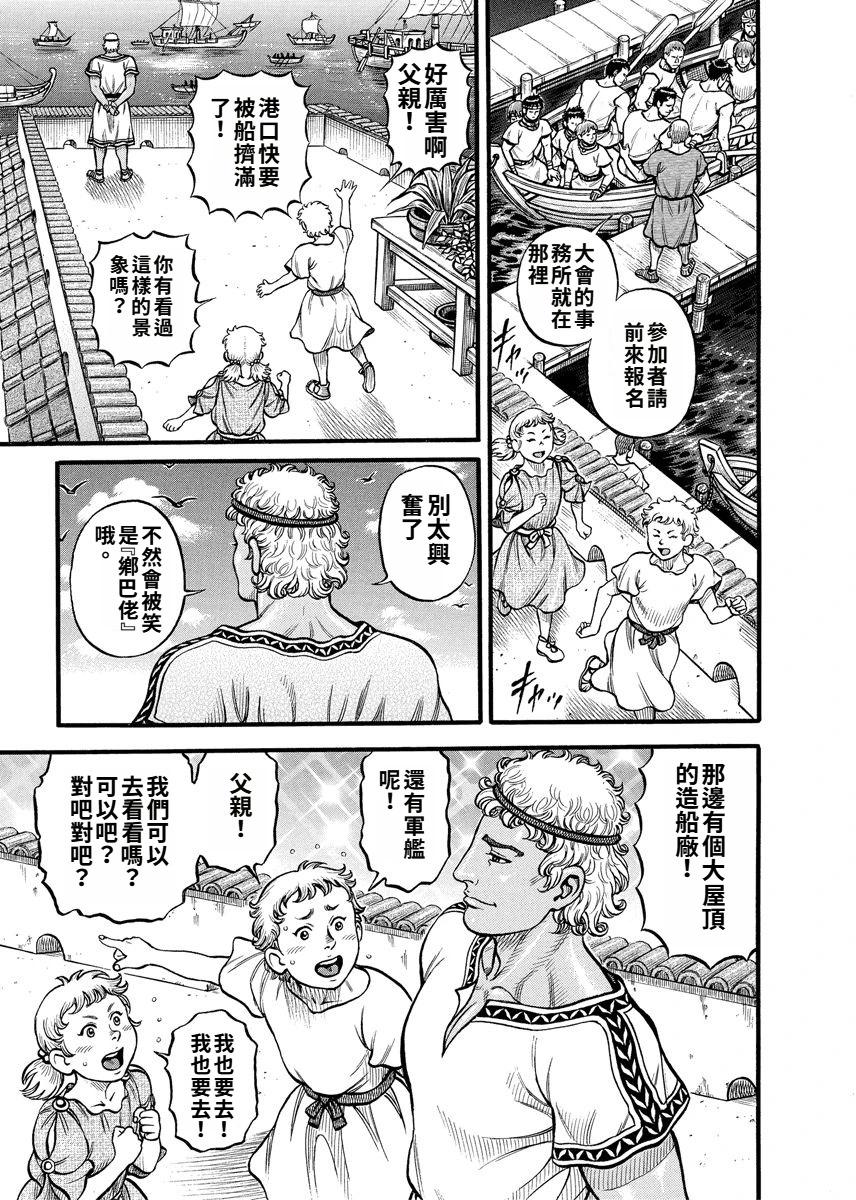 《拳奴死斗传》第16话 第8页