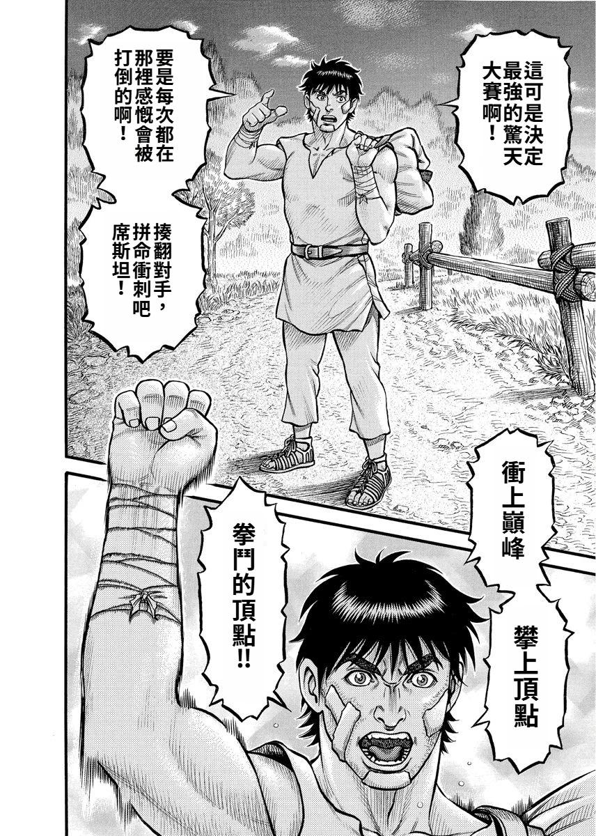 《拳奴死斗传》第14话 第12页