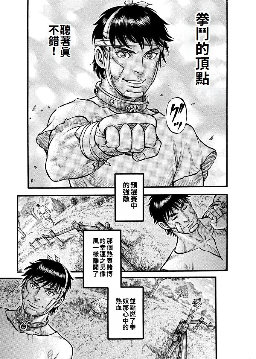 《拳奴死斗传》第14话 第13页