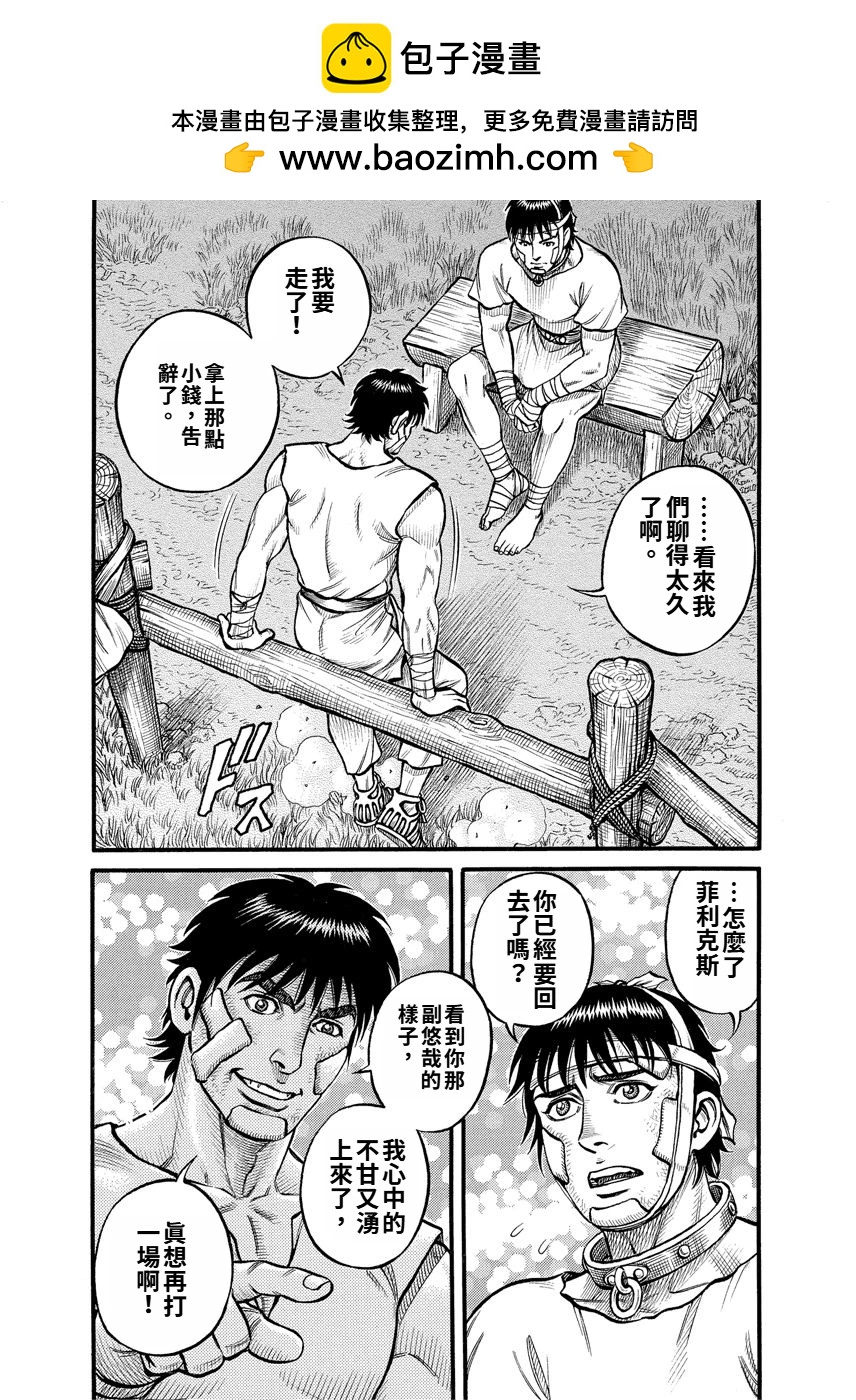 《拳奴死斗传》第14话 第2页