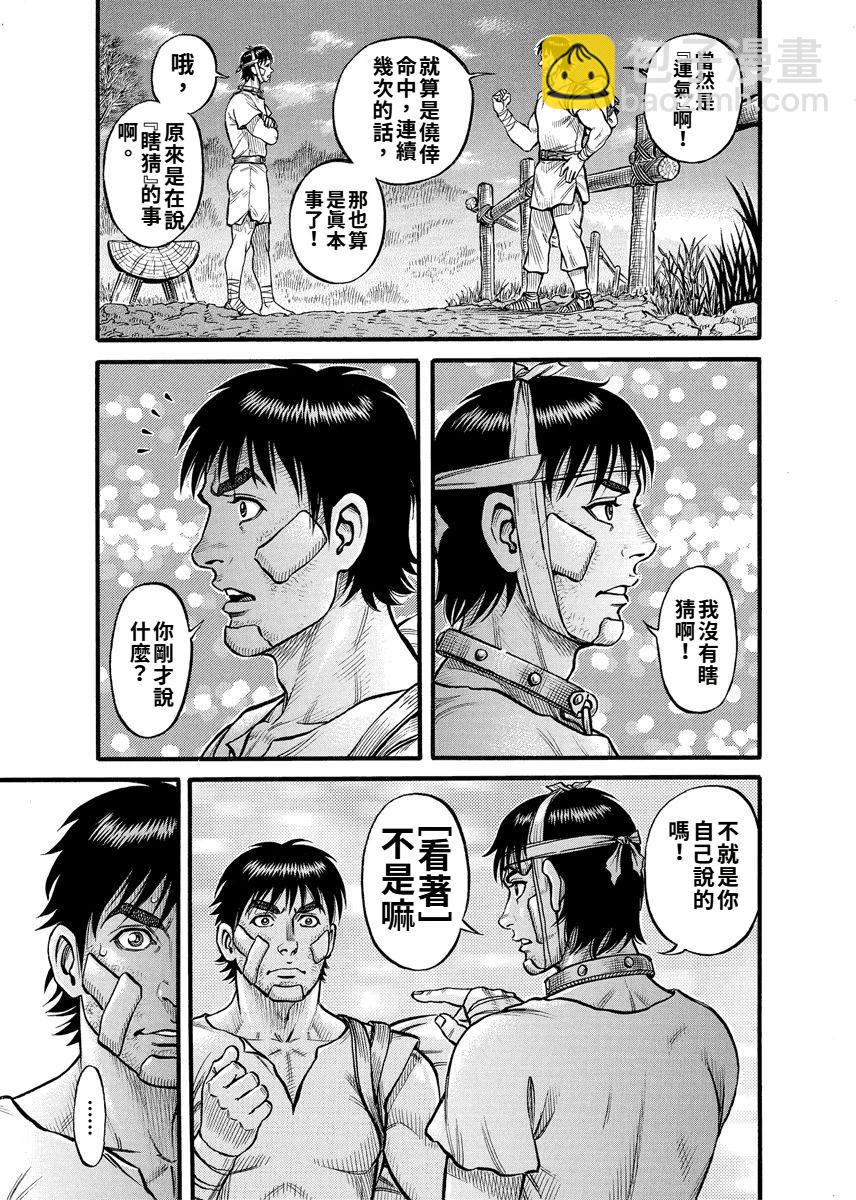 《拳奴死斗传》第14话 第7页