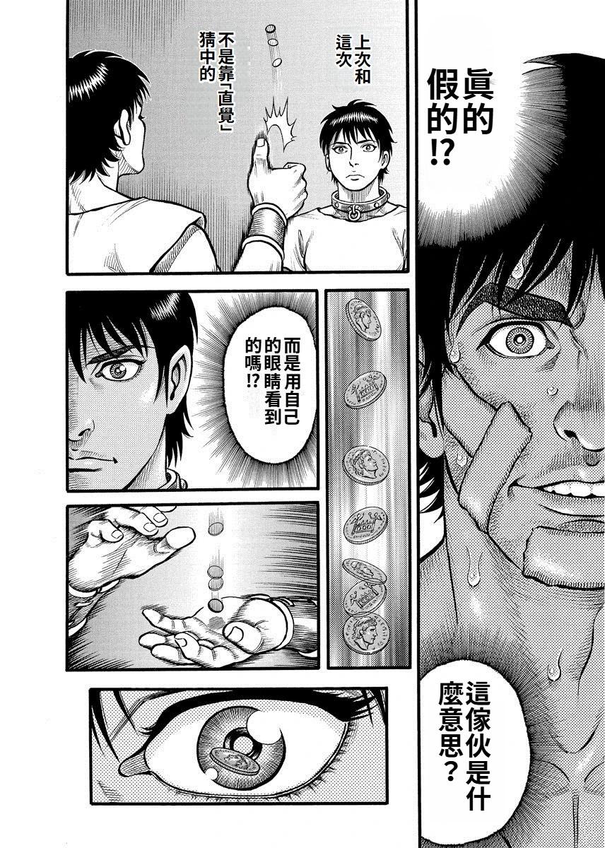 《拳奴死斗传》第14话 第8页
