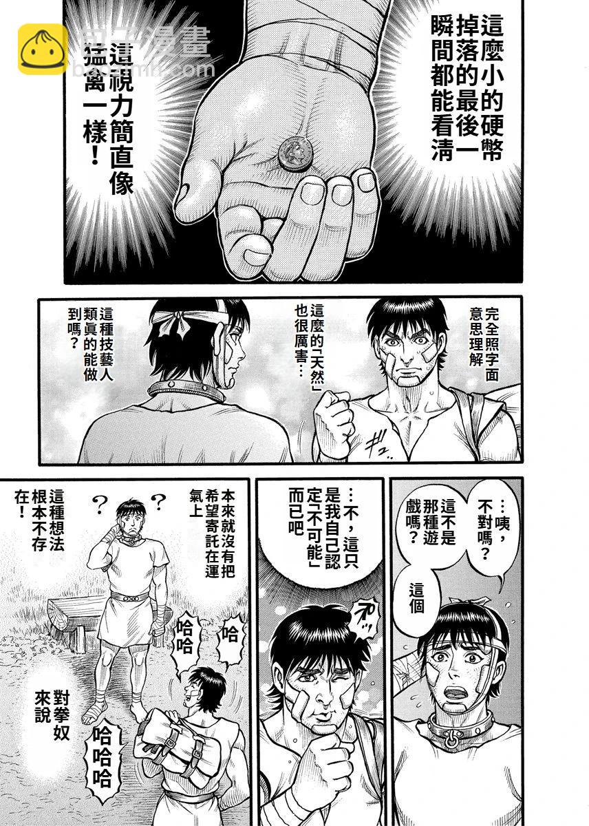 《拳奴死斗传》第14话 第9页