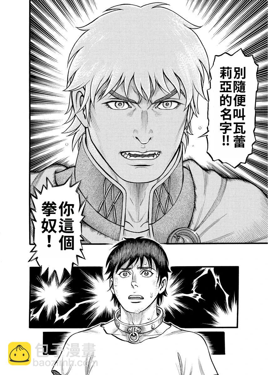 《拳奴死斗传》第20话 第12页