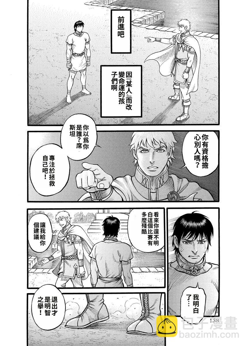 《拳奴死斗传》第20话 第14页