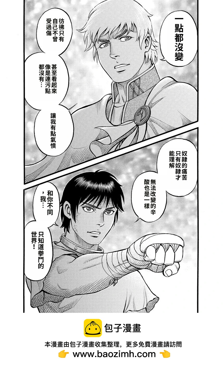 《拳奴死斗传》第20话 第16页