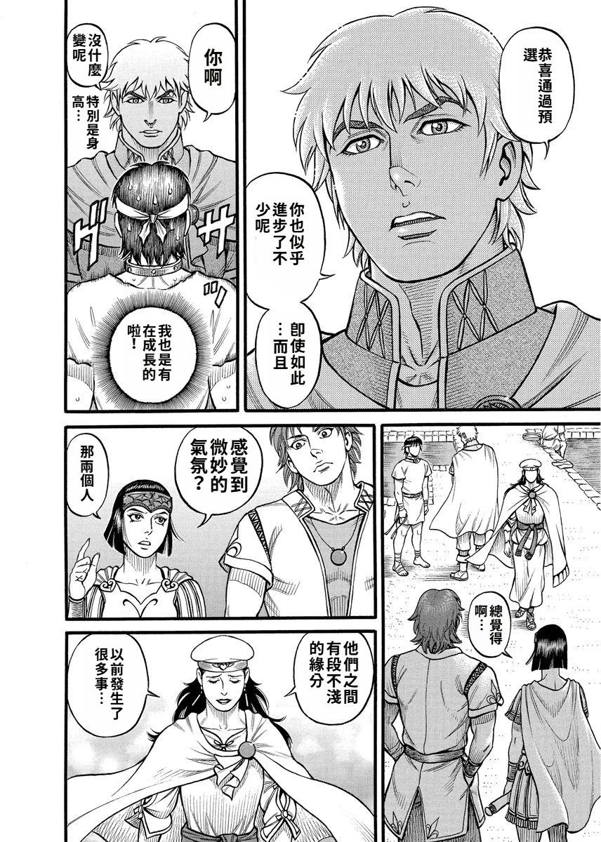 《拳奴死斗传》第20话 第4页