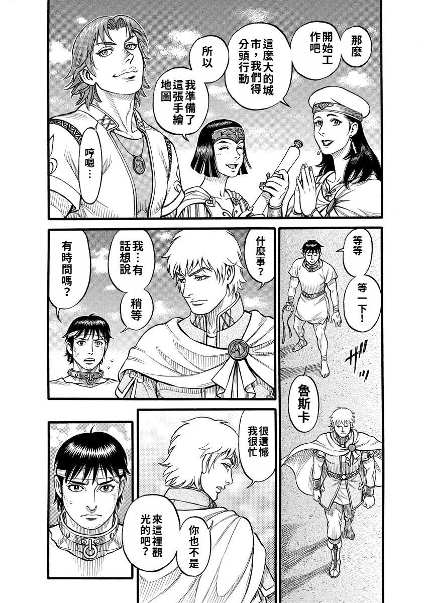 《拳奴死斗传》第20话 第5页