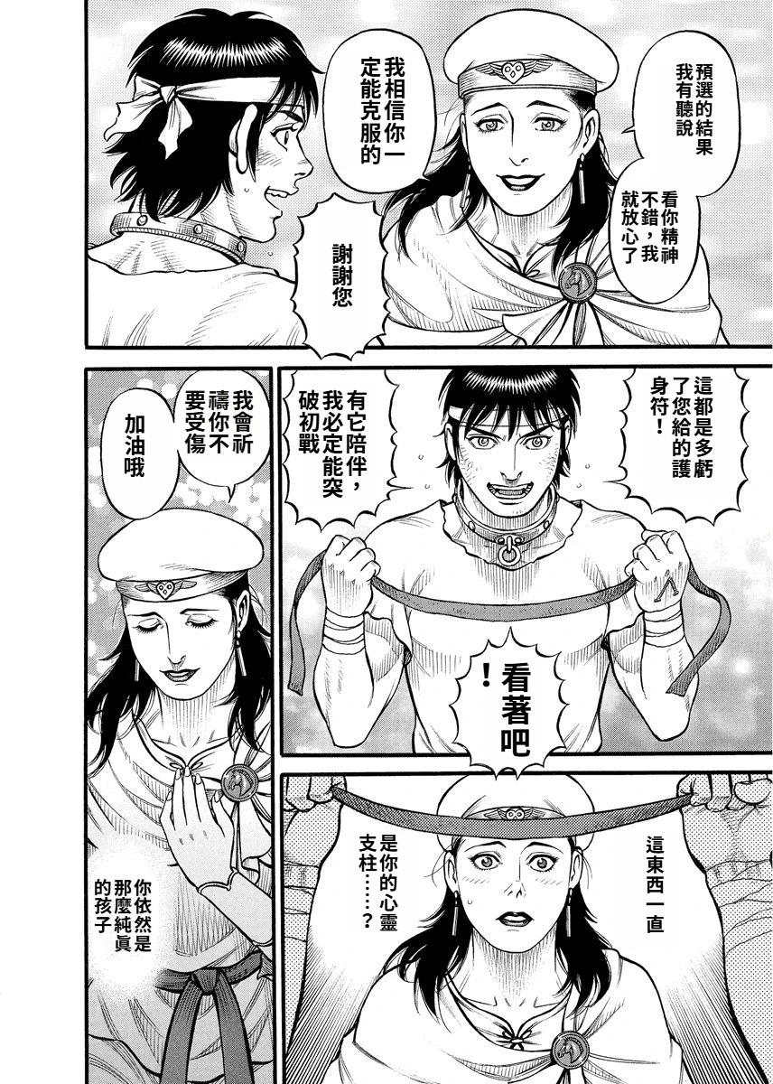 《拳奴死斗传》第19话 第10页