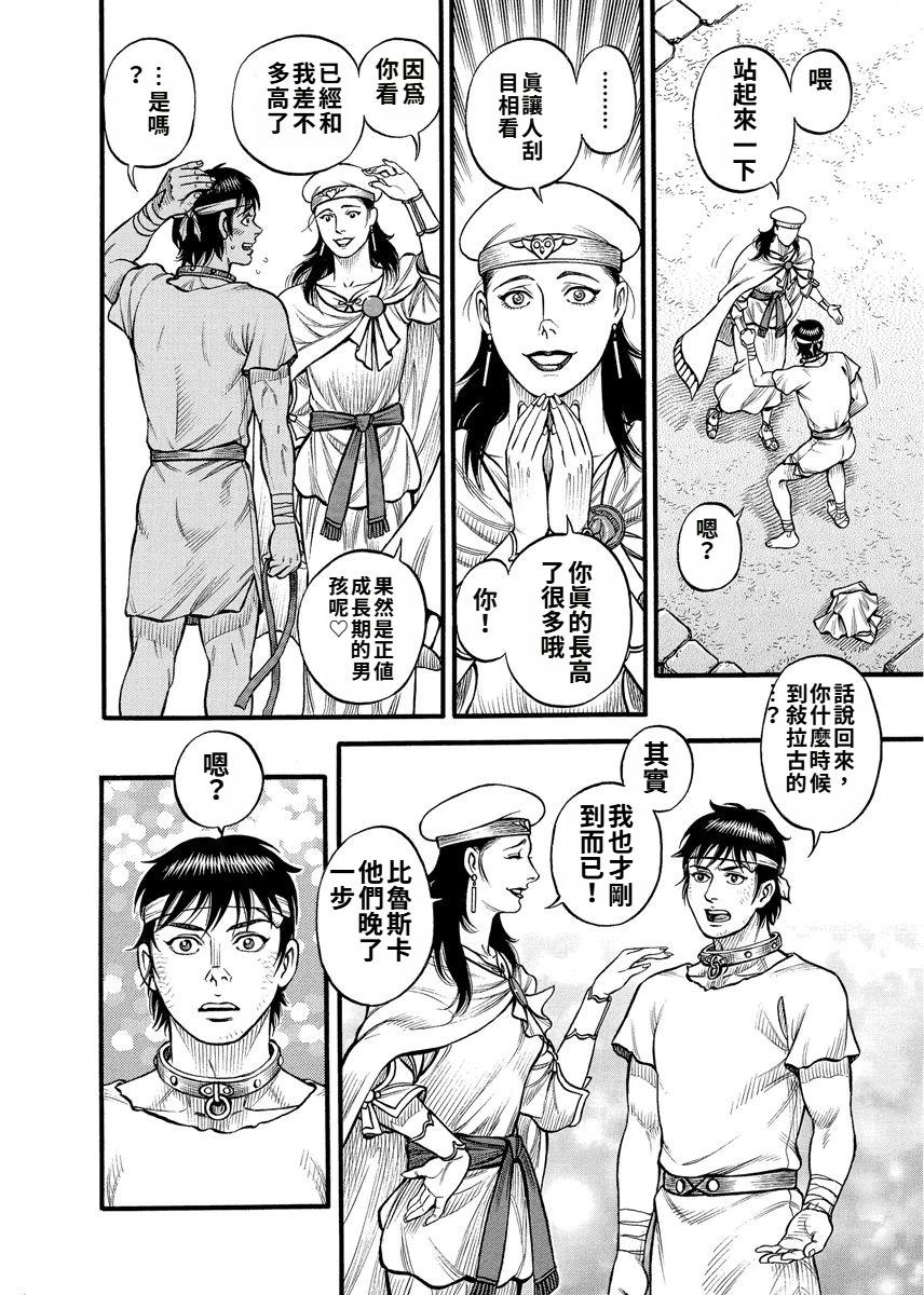 《拳奴死斗传》第19话 第12页