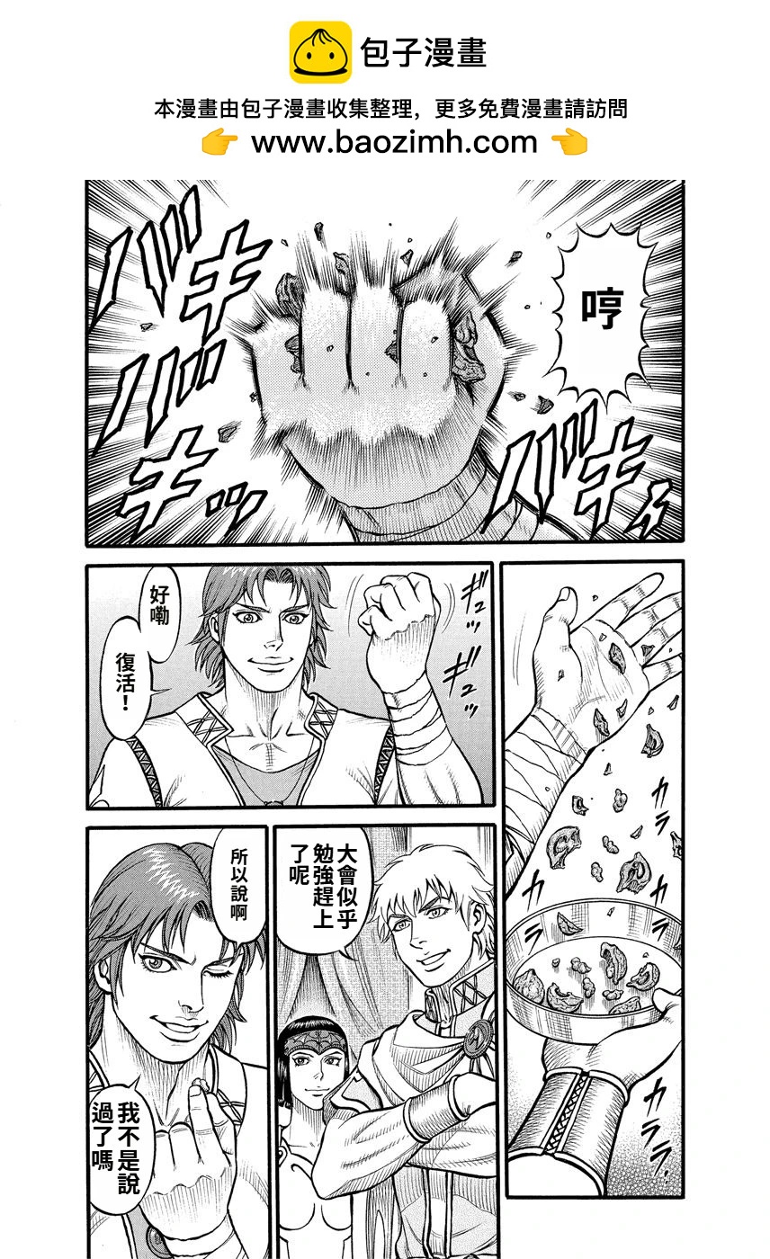 《拳奴死斗传》第19话 第2页