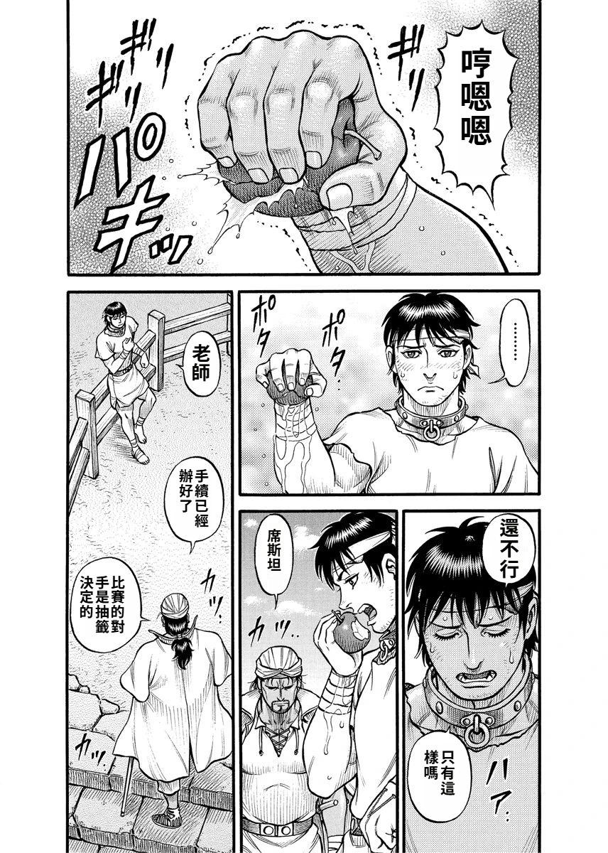 《拳奴死斗传》第19话 第4页