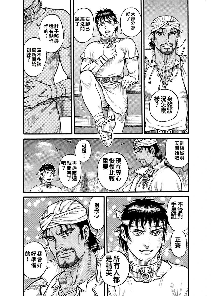 《拳奴死斗传》第19话 第5页