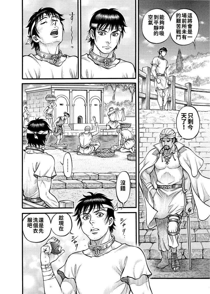 《拳奴死斗传》第19话 第6页