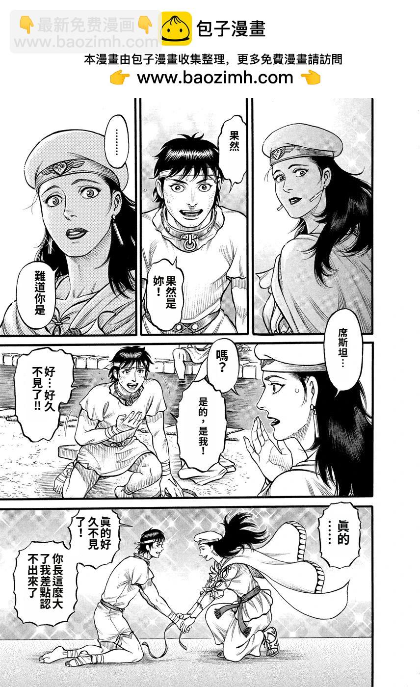 《拳奴死斗传》第19话 第9页