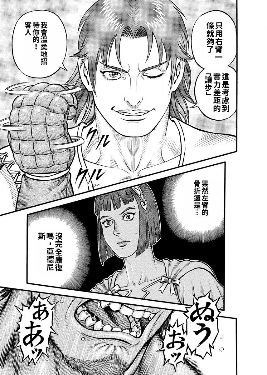 《拳奴死斗传》第17话 第10页