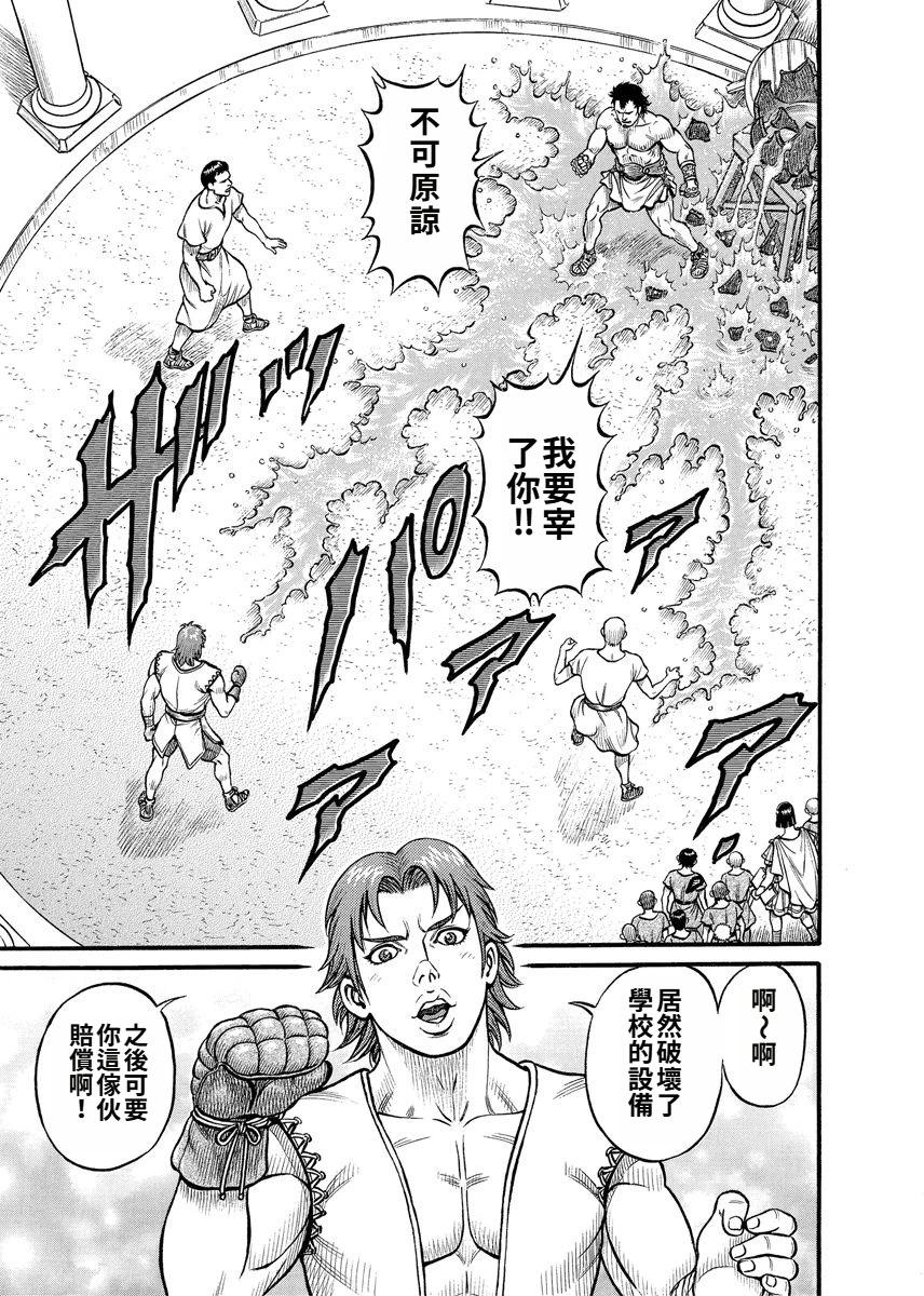 《拳奴死斗传》第17话 第12页