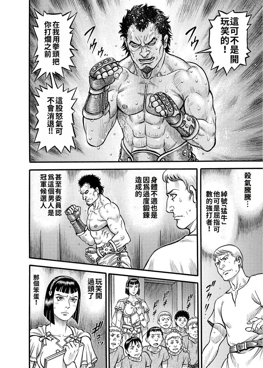 《拳奴死斗传》第17话 第13页
