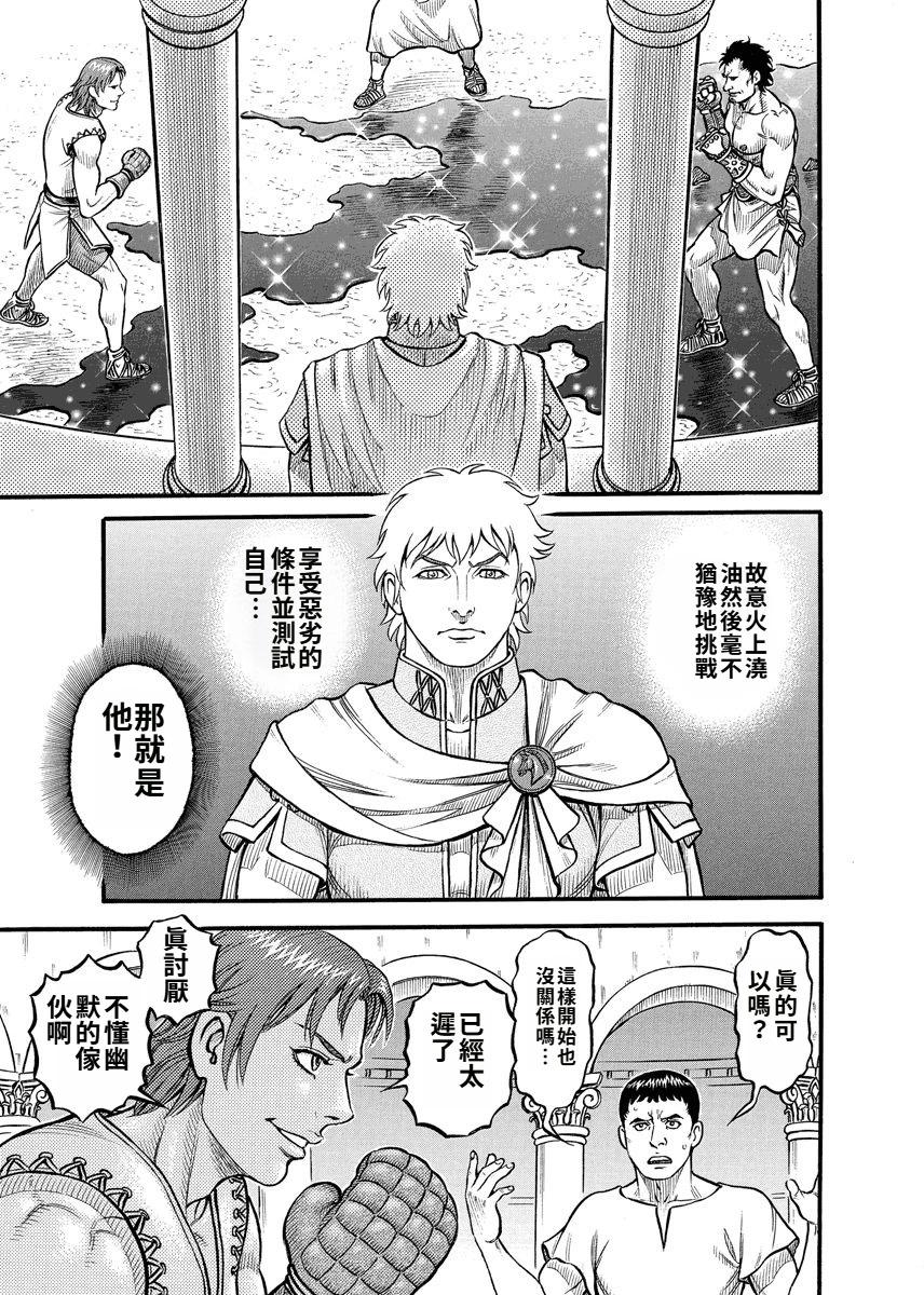 《拳奴死斗传》第17话 第14页